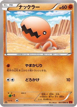 Trapinch (051/096) - XY3 Rising Fist Unlimited