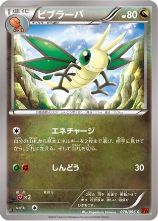 Vibrava (070/096) - XY3 Rising Fist 1st Edition