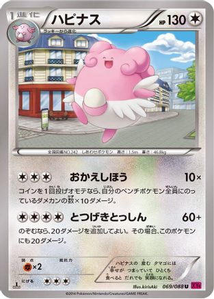 Blissey (069/088) - XY4 Phantom Gate Unlimited