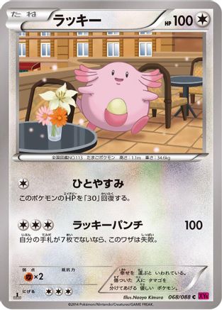 Chansey (068/088) - XY4 Phantom Gate 1st Edition