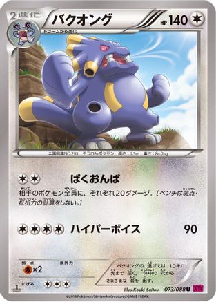 Exploud (073/088) - XY4 Phantom Gate 1st Edition