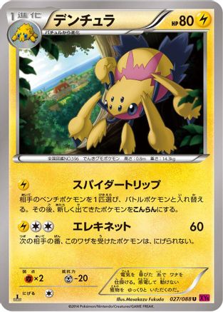 Galvantula (027/088) - XY4 Phantom Gate Unlimited