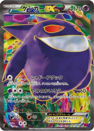 Gengar EX - 090/088 (090/088) - XY4 Phantom Gate Unlimited Holofoil