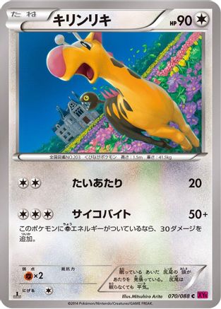 Girafarig (070/088) - XY4 Phantom Gate Unlimited