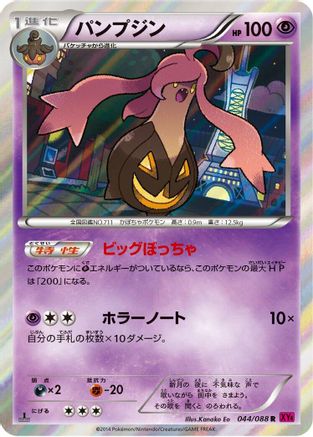 Gourgeist (044/088) - XY4 Phantom Gate 1st Edition Holofoil