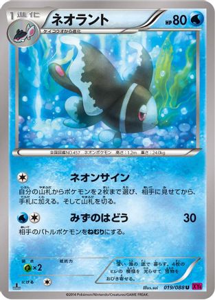 Lumineon (019/088) - XY4 Phantom Gate 1st Edition