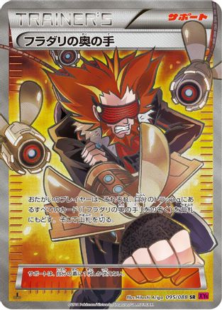 Lysandre's Trump Card - 095/088 (095/088) - XY4 Phantom Gate 1st Edition Holofoil