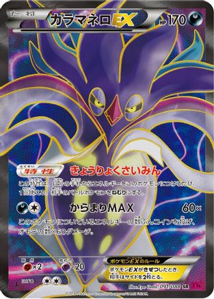 Malamar EX - 091/088 (091/088) - XY4 Phantom Gate 1st Edition Holofoil