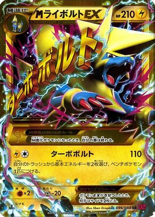 Manectric - 096/088 (096/088) - XY4 Phantom Gate Unlimited Holofoil