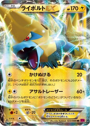 Manectric EX - 023/088 (023/088) - XY4 Phantom Gate Unlimited Holofoil