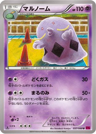 Swalot (037/088) - XY4 Phantom Gate Unlimited