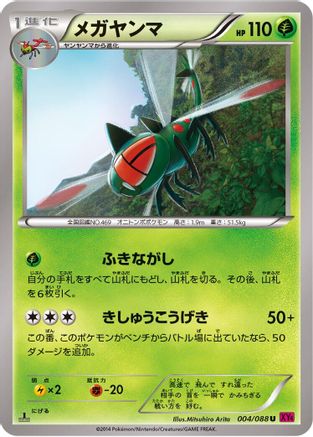 Yanmega (004/088) - XY4 Phantom Gate Unlimited