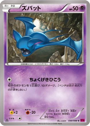 Zubat (030/088) - XY4 Phantom Gate Unlimited