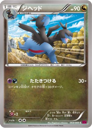 Zweilous (064/088) - XY4 Phantom Gate Unlimited
