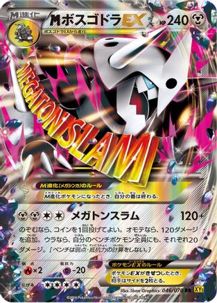 Mega Aggron EX - 046/070 (046/070) - XY5Bg Gaia Volcano 1st Edition Holofoil
