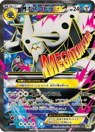 Aggron - 076/070 (076/070) - XY5Bg Gaia Volcano 1st Edition Holofoil