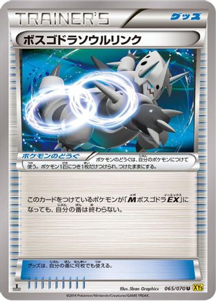 Aggron Spirit Link (065/070) - XY5Bg Gaia Volcano Unlimited