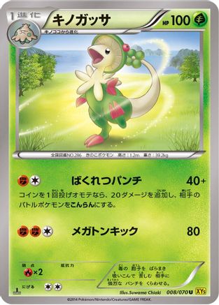 Breloom (008/070) - XY5Bg Gaia Volcano 1st Edition