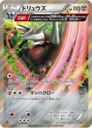 Excadrill - 049/070 (049/070) - XY5Bg Gaia Volcano Unlimited Holofoil