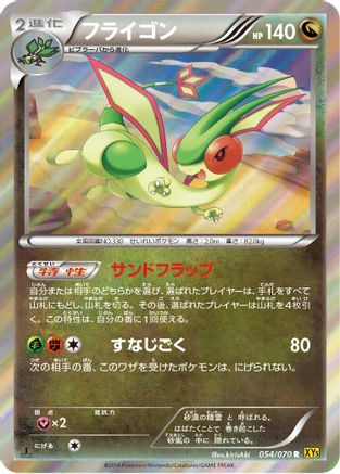 Flygon (054/070) - XY5Bg Gaia Volcano Unlimited Holofoil