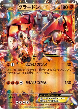 Groudon EX - 039/070 (039/070) - XY5Bg Gaia Volcano 1st Edition Holofoil