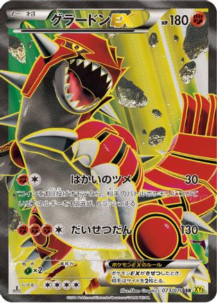 Groudon EX - 073/070 (073/070) - XY5Bg Gaia Volcano 1st Edition Holofoil