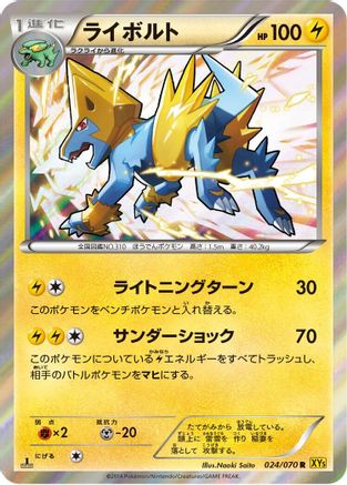 Manectric (024/070) - XY5Bg Gaia Volcano 1st Edition Holofoil