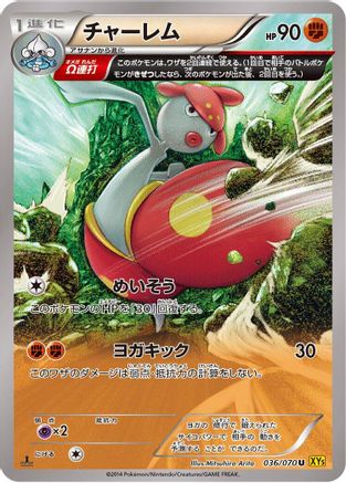 Medicham - 036/070 (036/070) - XY5Bg Gaia Volcano Unlimited