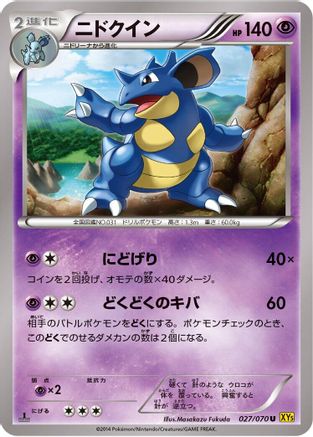 Nidoqueen - 027/070 (027/070) - XY5Bg Gaia Volcano Unlimited
