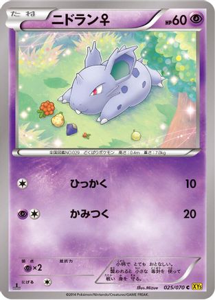 Nidoran (025/070) - XY5Bg Gaia Volcano 1st Edition