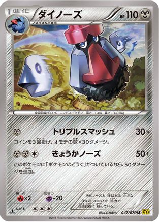 Probopass (046/070) - XY5Bg Gaia Volcano Unlimited