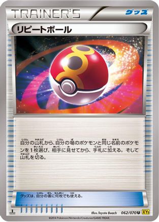 Repeat Ball (062/070) - XY5Bg Gaia Volcano Unlimited