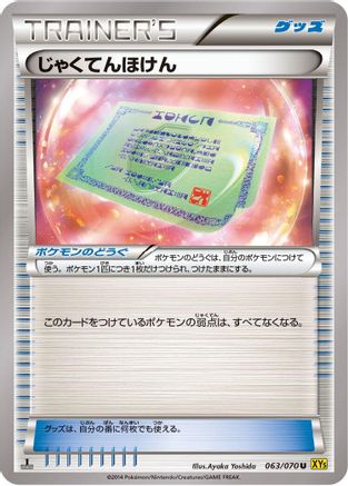 Weakness Policy - 063/070 (063/070) - XY5Bg Gaia Volcano 1st Edition