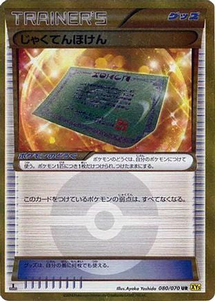 Weakness Policy - 080/070 (080/070) - XY5Bg Gaia Volcano Unlimited Holofoil