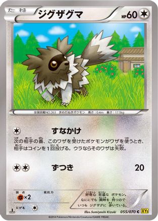 Zigzagoon (055/070) - XY5Bg Gaia Volcano 1st Edition