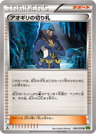 Archie's Ace in the Hole - 066/070 (066/070) - XY5Bt Tidal Storm Unlimited