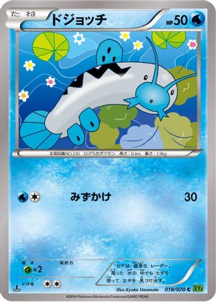 Barboach (018/070) - XY5Bt Tidal Storm 1st Edition