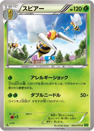 Beedrill (003/070) - XY5Bt Tidal Storm Unlimited