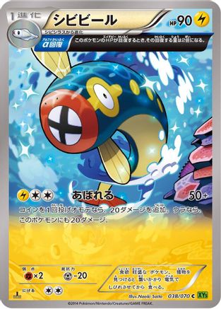 Eelektrik - 038/070 (038/070) - XY5Bt Tidal Storm 1st Edition