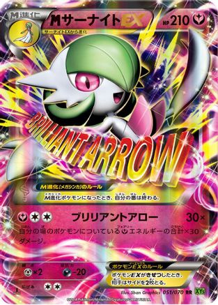 Gardevoir - 051/070 (051/070) - XY5Bt Tidal Storm Unlimited Holofoil