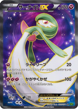 Gardevoir EX - 075/070 (075/070) - XY5Bt Tidal Storm 1st Edition Holofoil