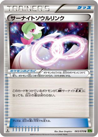 Gardevoir Spirit Link (065/070) - XY5Bt Tidal Storm Unlimited