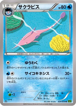 Gorebyss - 029/070 (029/070) - XY5Bt Tidal Storm 1st Edition