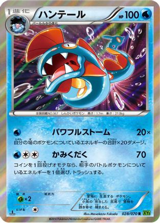 Huntail (028/070) - XY5Bt Tidal Storm 1st Edition Holofoil