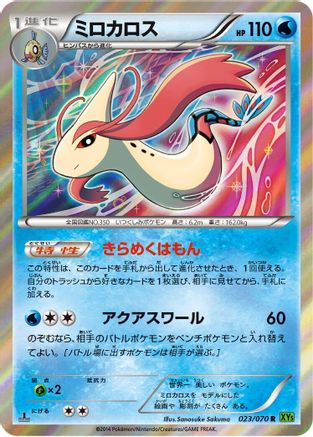Milotic (023/070) - XY5Bt Tidal Storm 1st Edition Holofoil