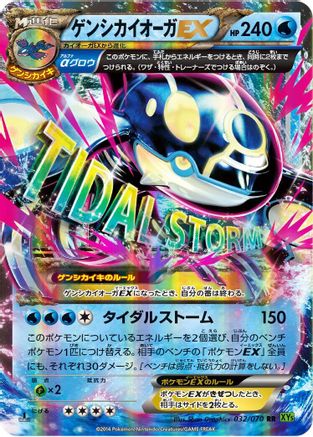 Primal Kyogre EX (032/070) - XY5Bt Tidal Storm 1st Edition Holofoil