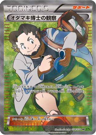 Professor Birch's Observations - 078/070 (078/070) - XY5Bt Tidal Storm 1st Edition Holofoil