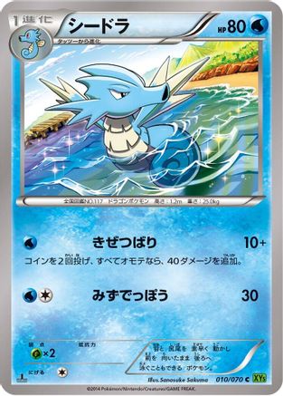 Seadra (010/070) - XY5Bt Tidal Storm Unlimited