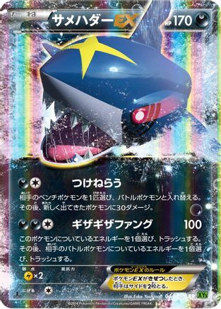 Sharpedo EX - 044/070 (044/070) - XY5Bt Tidal Storm Unlimited Holofoil