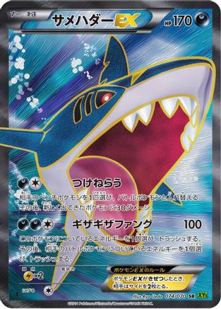 Sharpedo EX - 074/070 (074/070) - XY5Bt Tidal Storm Unlimited Holofoil